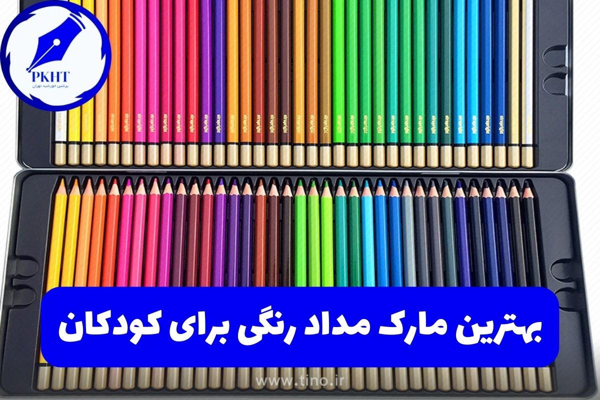 بهترین مارک مداد رنگی برای کودکان